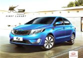 kia k2 2012.2 sedan cn f8 : Chinese car brochure, 中国汽车型录, 中国汽车样本