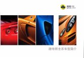 lotus range 2012 cn a : Chinese car brochure, 中国汽车型录, 中国汽车样本