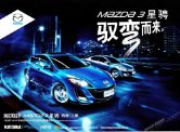 mazda 3 2012 cn changan : Chinese car brochure, 中国汽车型录, 中国汽车样本