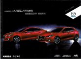 mazda 3 axela 2014 changan : Chinese car brochure, 中国汽车型录, 中国汽车样本
