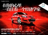 mazda 3 sedan 2012 cn changan : Chinese car brochure, 中国汽车型录, 中国汽车样本