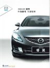 mazda 6 2012 ruiyi cn : Chinese car brochure, 中国汽车型录, 中国汽车样本
