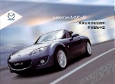 mazda mx-5 2009 cn : Chinese car brochure, 中国汽车型录, 中国汽车样本