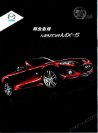 mazda mx5 2012 cn : Chinese car brochure, 中国汽车型录, 中国汽车样本