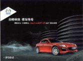 mazda rx-8 2009 cn : Chinese car brochure, 中国汽车型录, 中国汽车样本
