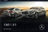 mercedes cl 2016.4 cat cn : Chinese car brochure, 中国汽车型录, 中国汽车样本