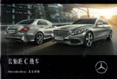 mercedes cl 2017 cat cn : Chinese car brochure, 中国汽车型录, 中国汽车样本