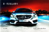 mercedes el 2014 cn cat : Chinese car brochure, 中国汽车型录, 中国汽车样本