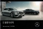 mercedes el 2017 cn cat : Chinese car brochure, 中国汽车型录, 中国汽车样本