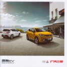 MITSUBISHI QIZHI EV 2018 cn cat  祺智EV : Chinese car brochure, 中国汽车型录, 中国汽车样本