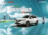 MITSUBISHI QIZHI PHEV 2018 cn cat 祺智HEV : Chinese car brochure, 中国汽车型录, 中国汽车样本