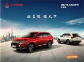 mitsibishi outlander 2017 cn cat : Chinese car brochure, 中国汽车型录, 中国汽车样本