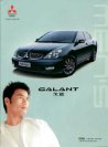 mitsubishi galant 2009.q2 soueast : Chinese car brochure, 中国汽车型录, 中国汽车样本