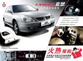 mitsubishi lancer 2006 cn soueast sheet : Chinese car brochure, 中国汽车型录, 中国汽车样本