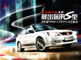 mitsubishi lancer 2015.q1 cn soueast s-design : Chinese car brochure, 中国汽车型录, 中国汽车样本