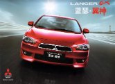 mitsubishi lancer ex 2009 cn cat oz : Chinese car brochure, 中国汽车型录, 中国汽车样本