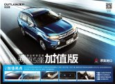 mitsubishi outlander 2.0 2016 cn : Chinese car brochure, 中国汽车型录, 中国汽车样本