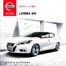 nissan lannia 2015.10 cn cat oz : Chinese car brochure, 中国汽车型录, 中国汽车样本