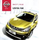 nissan livina 2013 cn c-gear  cat oz : Chinese car brochure, 中国汽车型录, 中国汽车样本