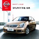 nissan sylphy 2011 cn cat oz : Chinese car brochure, 中国汽车型录, 中国汽车样本