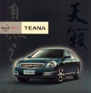 nissan teana 2006 cn cat oz : Chinese car brochure, 中国汽车型录, 中国汽车样本