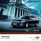 nissan teana 2006 cn xv sheet oz : Chinese car brochure, 中国汽车型录, 中国汽车样本