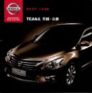 nissan teana 2013.11 cn cat oz : Chinese car brochure, 中国汽车型录, 中国汽车样本