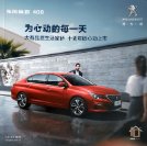 PEUGEOT 408 2020.6 cn cat : Chinese car brochure, 中国汽车型录, 中国汽车样本