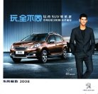 peugeot 2008 2014.3 cn cat oz : Chinese car brochure, 中国汽车型录, 中国汽车样本