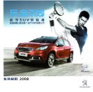 peugeot 2008 2016.3 cn sheet oz : Chinese car brochure, 中国汽车型录, 中国汽车样本