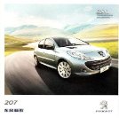 peugeot 207 hb 2010.3 cn cat : Chinese car brochure, 中国汽车型录, 中国汽车样本