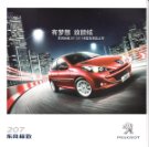 peugeot 207 hb 2011.10 cn cat oz : Chinese car brochure, 中国汽车型录, 中国汽车样本