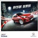peugeot 207 hb 2012 cn sheet oz : Chinese car brochure, 中国汽车型录, 中国汽车样本
