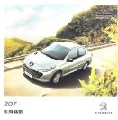 peugeot 207 sedan 2010.3 cn cat : Chinese car brochure, 中国汽车型录, 中国汽车样本