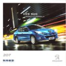 peugeot 207 sedan 2011.10 cn cat oz : Chinese car brochure, 中国汽车型录, 中国汽车样本