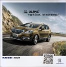 peugeot 3008 2016.12 cn cat oz : Chinese car brochure, 中国汽车型录, 中国汽车样本