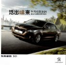 peugeot 301 2013.10 cn cat oz : Chinese car brochure, 中国汽车型录, 中国汽车样本