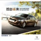 peugeot 301 2014.12 cn sheet : Chinese car brochure, 中国汽车型录, 中国汽车样本