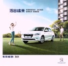 peugeot 301 2016.3 cn sheet oz : Chinese car brochure, 中国汽车型录, 中国汽车样本