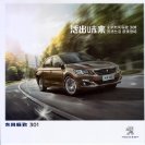 peugeot 301 2017.2 cn sheet : Chinese car brochure, 中国汽车型录, 中国汽车样本