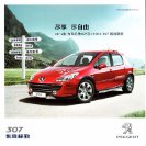 peugeot 307 hb 2012 cn cross sheet oz : Chinese car brochure, 中国汽车型录, 中国汽车样本
