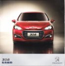 peugeot 308 2011.10 cn cat oz : Chinese car brochure, 中国汽车型录, 中国汽车样本