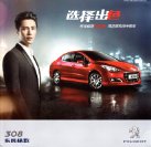 peugeot 308 2012.07 cn cat oz : Chinese car brochure, 中国汽车型录, 中国汽车样本