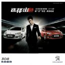 peugeot 308 2013.3 cn cat oz : Chinese car brochure, 中国汽车型录, 中国汽车样本