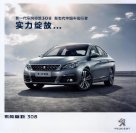 peugeot 308 2016.7 cn f6 oz : Chinese car brochure, 中国汽车型录, 中国汽车样本