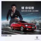 peugeot 308 2017.4 cn sheet oz : Chinese car brochure, 中国汽车型录, 中国汽车样本