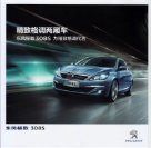 peugeot 308s 2017.3 cn sheet oz : Chinese car brochure, 中国汽车型录, 中国汽车样本