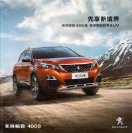 peugeot 4008 2016.11 cn cat oz : Chinese car brochure, 中国汽车型录, 中国汽车样本