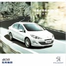 peugeot 408 2012.10 cn cat oz : Chinese car brochure, 中国汽车型录, 中国汽车样本
