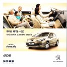 peugeot 408 2012.3 cn sheet oz : Chinese car brochure, 中国汽车型录, 中国汽车样本
